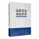 品质革命，对标世界：小地方如何走出大公司