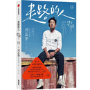 走路的人