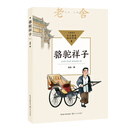 骆驼祥子