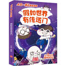 假如世界有传送门/小品一家人爆笑漫画