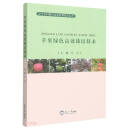 苹果绿色高效栽培技术/辽宁乡村振兴农业实用技术丛书