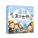 趣读中国故事画说三十六计（套装全3册）