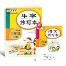 生字抄写本（3下人教版）/司马彦字帖