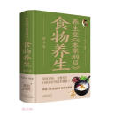 养生堂本草纲目食物养生随身查（精）