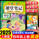 英语课堂笔记 四上