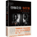 怪咖奇异事件簿：时间囚徒 当年轰动“天涯”神作终于出版！步步惊心，部部上瘾！）