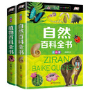 2册 植物百科全书注音版 自然科学图书 6-12岁小学生课外书阅读书籍