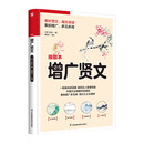 增广贤文