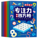 童班小鹿 专注力趣味四方格（全6册）全脑开发 思维训练