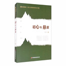 初心与悬崖