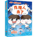 克隆人来了/小品一家人爆笑漫画