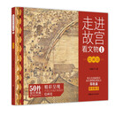 走进故宫看文物·绘画馆   50件故宫典藏国宝级绘画作品