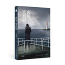 午夜文库 再见,安息岛