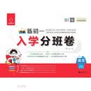 语文/预备新初一入学分班卷