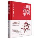 明朝简史