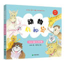 动物有秘密——你们都没有错