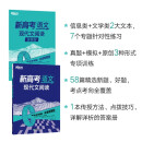 新东方 2023新高考语文 现代文阅读