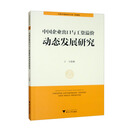 中国企业出口与工资溢价动态发展研究