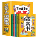 写给孩子的漫画素书（全5册）中小学生课外读物 素书原文 说文解字 古文今译 智慧奇书