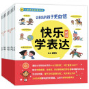 快乐学表达 全10册 幼儿语言启蒙绘本书籍 幼小衔接儿童认知语言游戏理解表达能力训练书