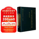 清末立宪运动史料丛刊13：顺直谘议局/国家清史编纂委员会文献丛刊