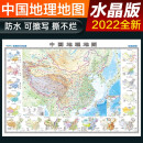 2022年 水晶地图地理版大尺寸 中国地图  学生地理学习必备 防水桌面墙贴地图挂图