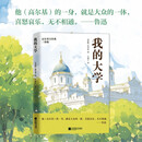 我的大学