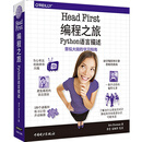 Head First 编程之旅
