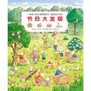 1-4岁幼儿专注力培养游戏书·宝宝专注力1000:节日大发现(新版)
