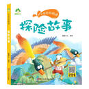 探险故事/听爸爸妈妈讲