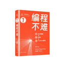 编程不难