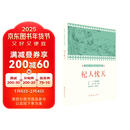 杞人忧天/课本绘中国连环画小学生读库