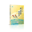 读故事塑品格 : 奥运精神我来学