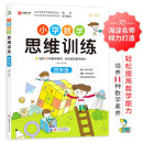 小学数学思维训练 四年级