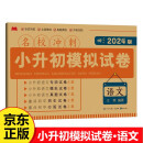 2024版 名校冲刺小升初模拟试卷 语文 人教版小学六年级下册 分班模拟真题卷必刷题同步练习册 语文考题练习卷