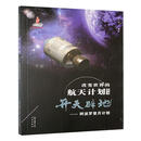 开天辟地:阿波罗登月计划