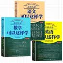 名师点金初中版语文+数学+英语可以这样学【全3册】初中必刷题基础知识大全训练题初中通用
