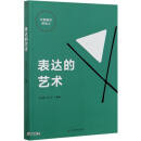 表达的艺术