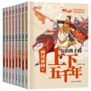 写给孩子的上下五千年全套8册小学生课外阅读书籍中华儿童经典国学阅读