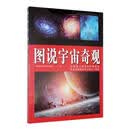 图说宇宙奇观