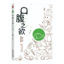 口腹之欲