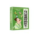 全彩图解自己是最好的医生