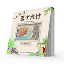 视觉动画书经典国学启蒙三十六计（全彩色精装版）会动的书动画效果翻翻书趣味故事 课外阅读书籍名著