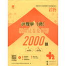 护理学（师）模拟试卷及解析 2025