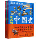 成语典故里的中国史（第二辑）