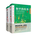 和平的壮举.（上下）