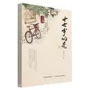 十七岁的壳