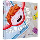 我才不要打扫房间（精）