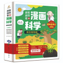 疯狂植物园（全4册）--越看越想看的漫画科学系列 中科院植物学博士编写 100多植物图鉴 京东直发