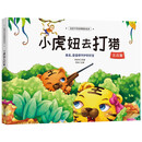 小虎妞去打猎